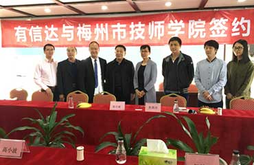 有信达集团与梅州市技师学院签约仪式顺利举行