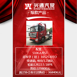 兴通汽贸爆款产品