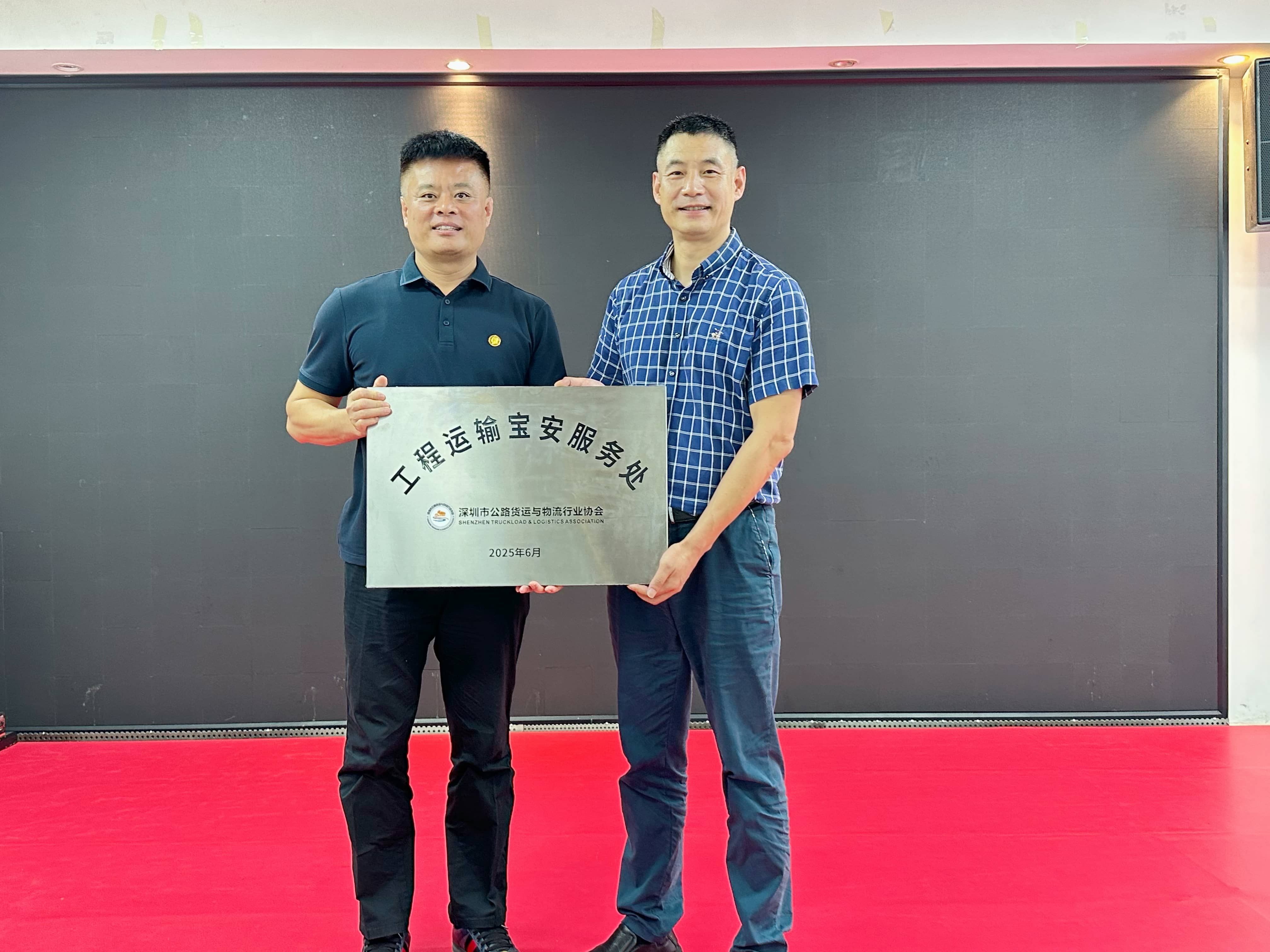 工程运输宝安片区服务处正式挂牌开展工作